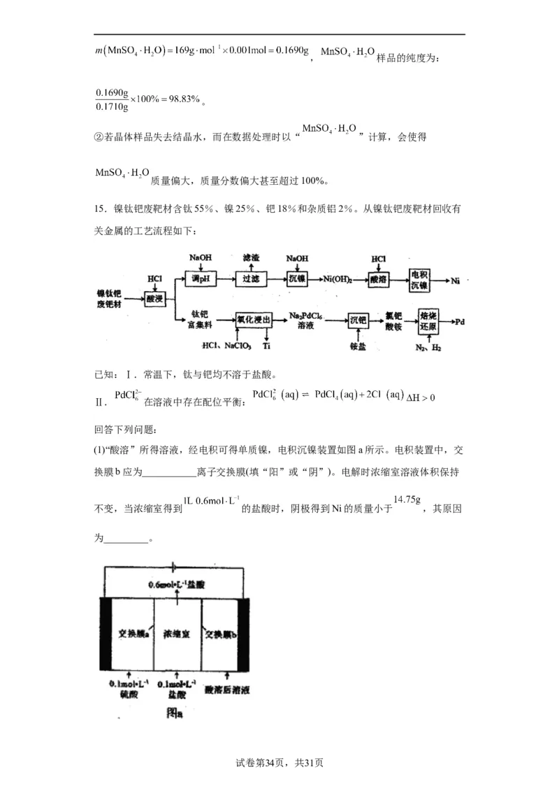 工业流程题（解析版）_05高考化学_新高考复习资料_2024年新高考资料_一轮复习资料_2024届高三化学一轮复习&mdash;专项训练
