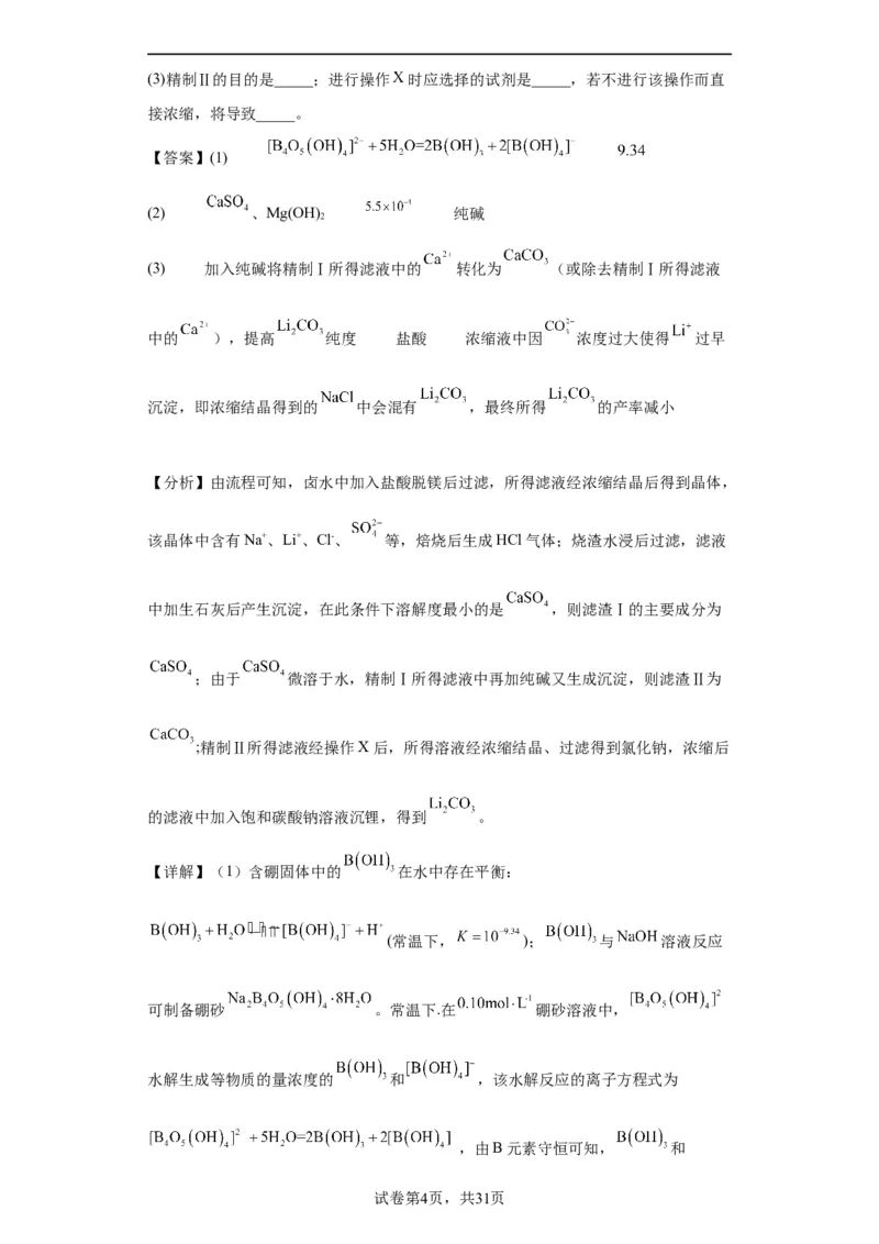 工业流程题（解析版）_05高考化学_新高考复习资料_2024年新高考资料_一轮复习资料_2024届高三化学一轮复习&mdash;专项训练