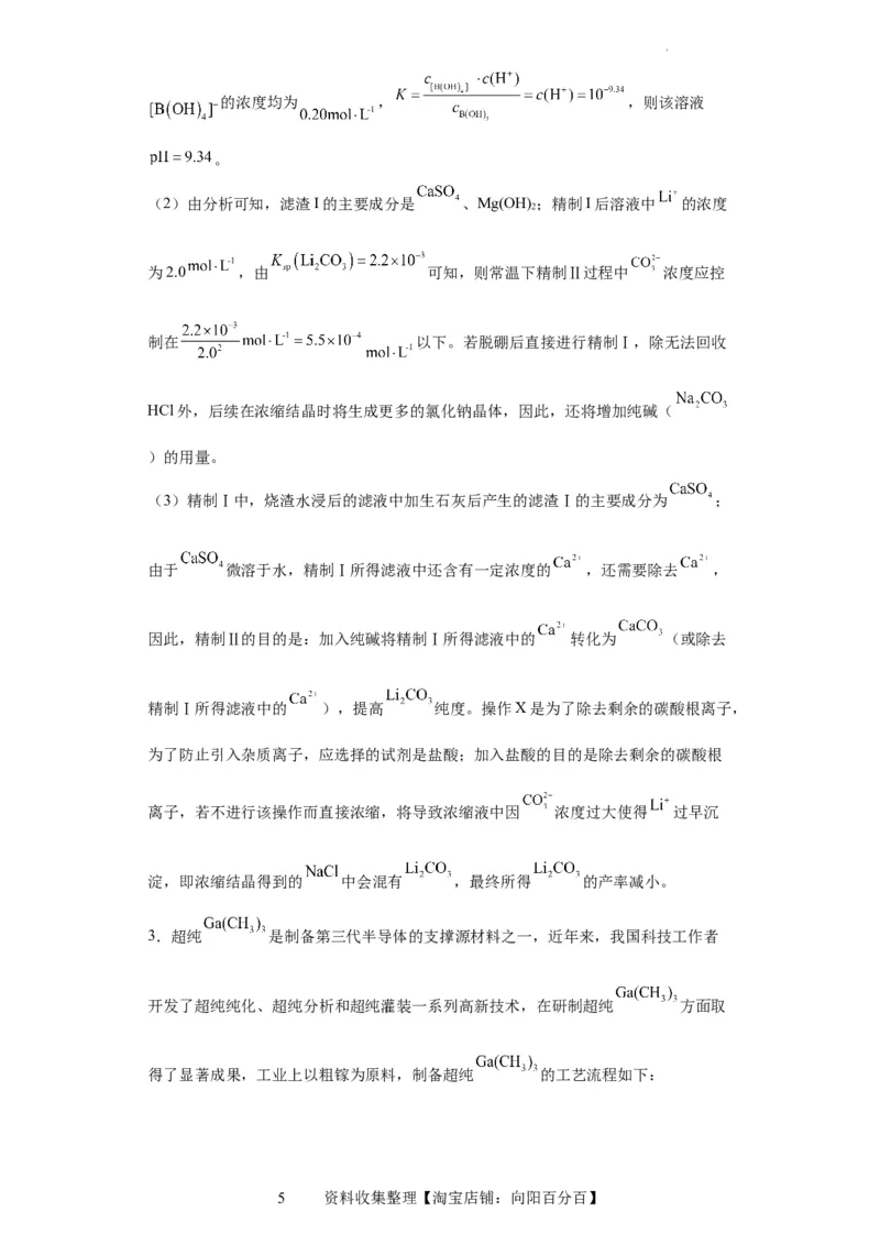工业流程题（解析版）_05高考化学_新高考复习资料_2024年新高考资料_一轮复习资料_2024届高三化学一轮复习&mdash;专项训练