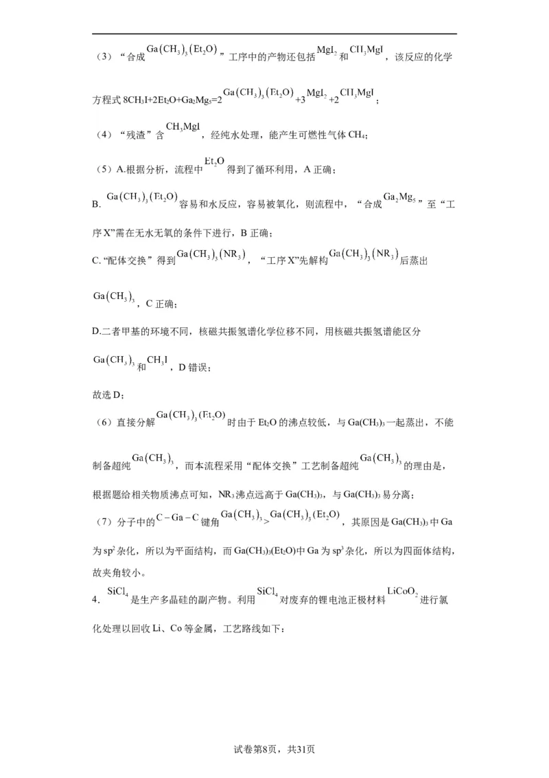 工业流程题（解析版）_05高考化学_新高考复习资料_2024年新高考资料_一轮复习资料_2024届高三化学一轮复习&mdash;专项训练