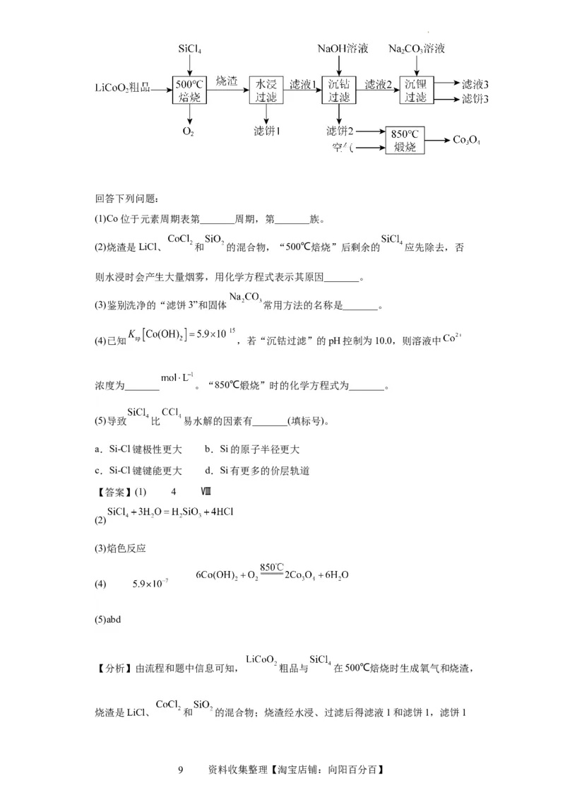 工业流程题（解析版）_05高考化学_新高考复习资料_2024年新高考资料_一轮复习资料_2024届高三化学一轮复习&mdash;专项训练