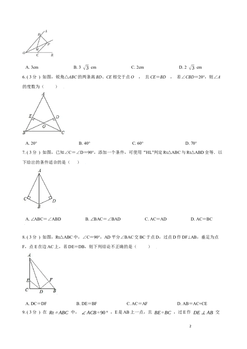 第12章全等三角形A卷（原卷版）_初中数学人教版_8上-初中数学人教版_旧版_06习题试卷_2单元测试_单元测试（第3套）