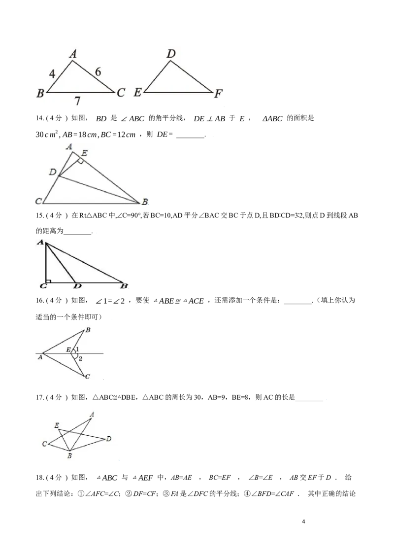 第12章全等三角形A卷（原卷版）_初中数学人教版_8上-初中数学人教版_旧版_06习题试卷_2单元测试_单元测试（第3套）