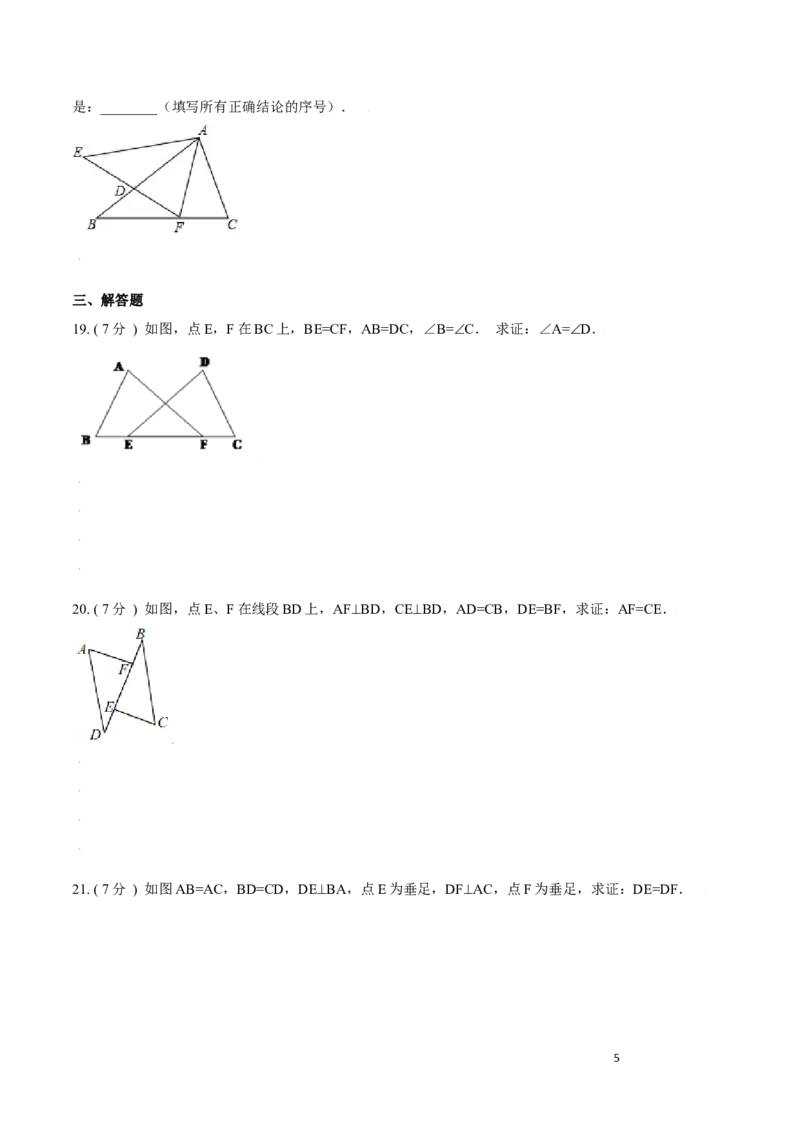 第12章全等三角形A卷（原卷版）_初中数学人教版_8上-初中数学人教版_旧版_06习题试卷_2单元测试_单元测试（第3套）