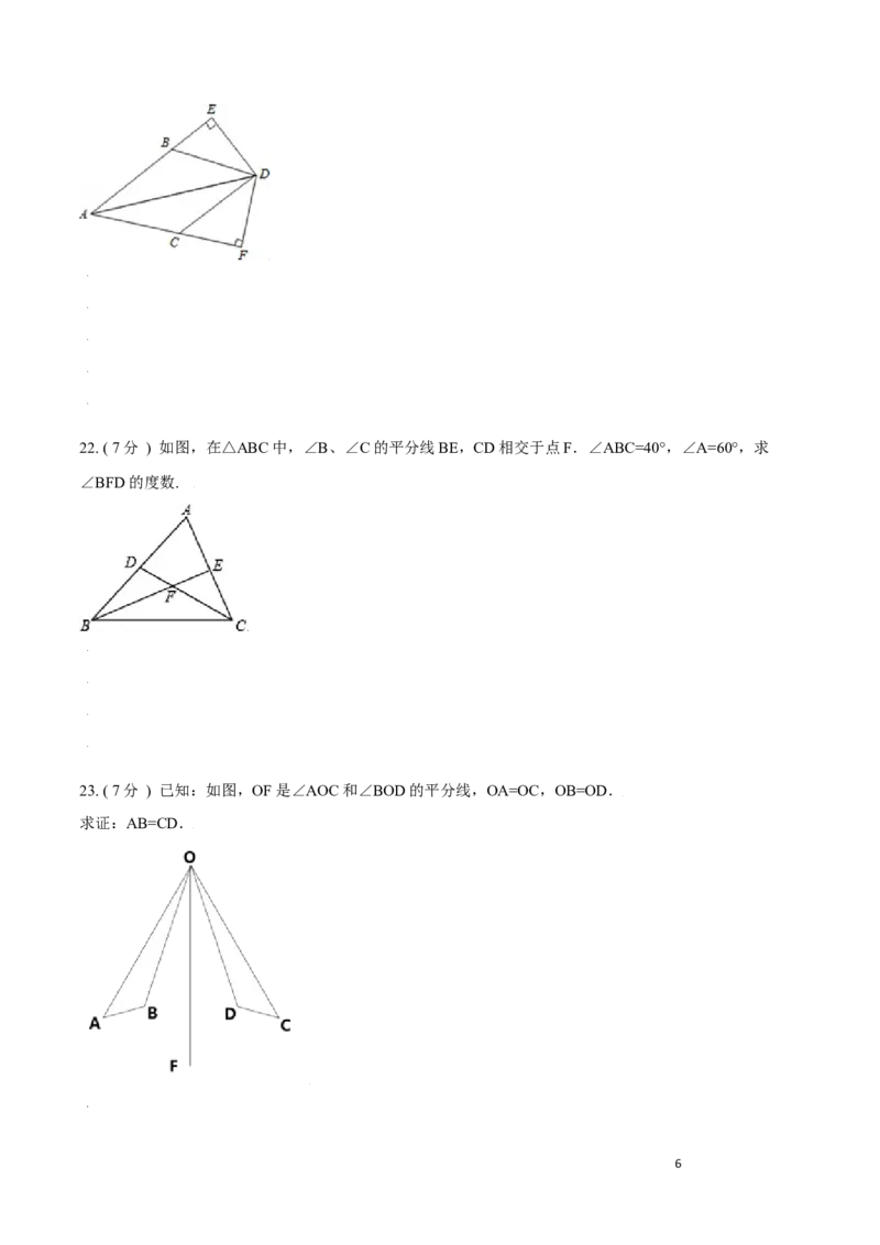 第12章全等三角形A卷（原卷版）_初中数学人教版_8上-初中数学人教版_旧版_06习题试卷_2单元测试_单元测试（第3套）