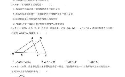 第12章全等三角形A卷（原卷版）_初中数学人教版_8上-初中数学人教版_旧版_06习题试卷_2单元测试_单元测试（第3套）