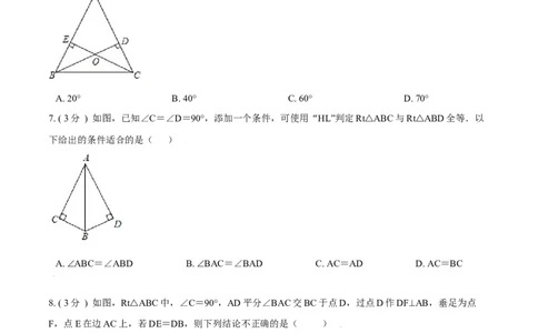 第12章全等三角形A卷（原卷版）_初中数学人教版_8上-初中数学人教版_旧版_06习题试卷_2单元测试_单元测试（第3套）