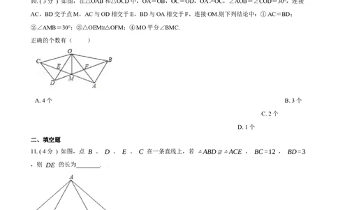 第12章全等三角形A卷（原卷版）_初中数学人教版_8上-初中数学人教版_旧版_06习题试卷_2单元测试_单元测试（第3套）