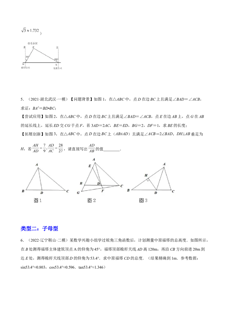 培优专题26解直角三角形模型-原卷版_初中数学人教版_9下-初中数学人教版_07专项讲练_核心考点突破2022-2023学年九年级数学精选专题培优讲与练（人教版）