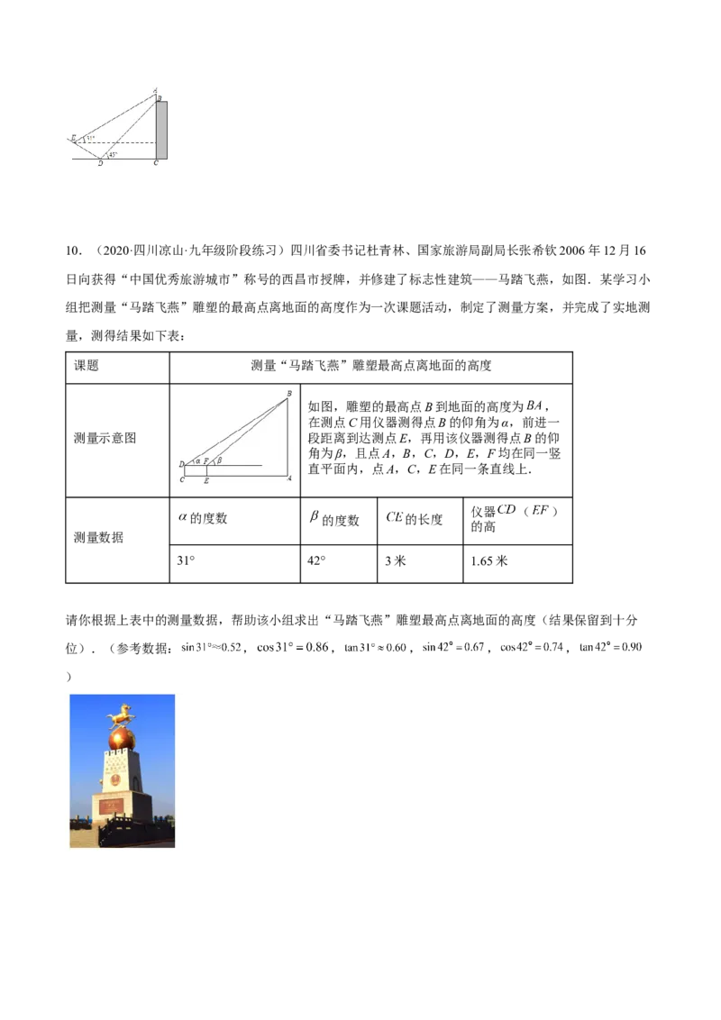 培优专题26解直角三角形模型-原卷版_初中数学人教版_9下-初中数学人教版_07专项讲练_核心考点突破2022-2023学年九年级数学精选专题培优讲与练（人教版）
