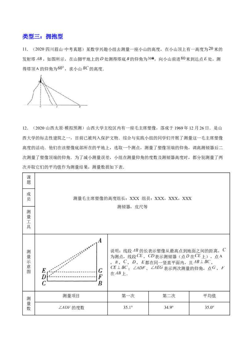 培优专题26解直角三角形模型-原卷版_初中数学人教版_9下-初中数学人教版_07专项讲练_核心考点突破2022-2023学年九年级数学精选专题培优讲与练（人教版）