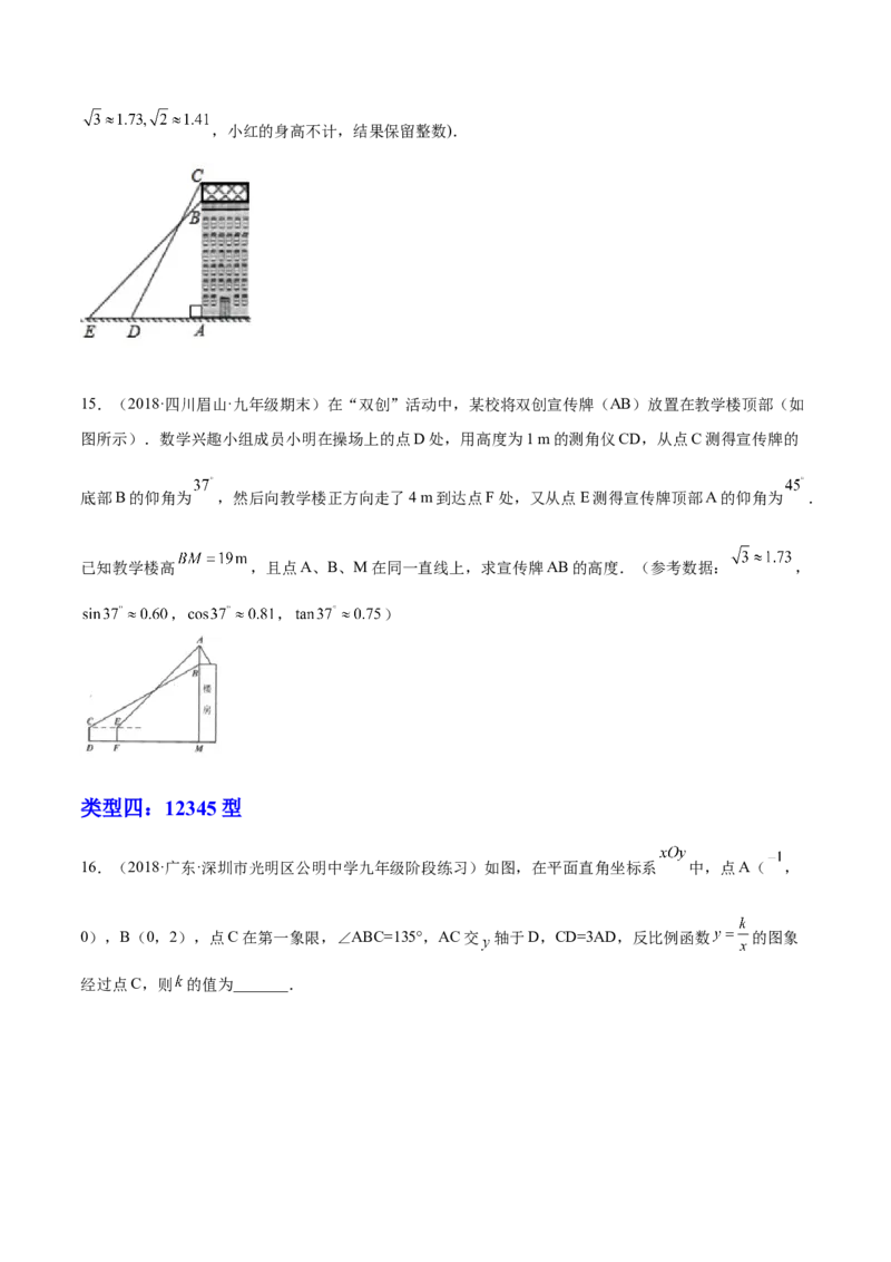 培优专题26解直角三角形模型-原卷版_初中数学人教版_9下-初中数学人教版_07专项讲练_核心考点突破2022-2023学年九年级数学精选专题培优讲与练（人教版）
