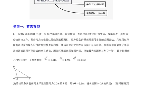 培优专题26解直角三角形模型-原卷版_初中数学人教版_9下-初中数学人教版_07专项讲练_核心考点突破2022-2023学年九年级数学精选专题培优讲与练（人教版）