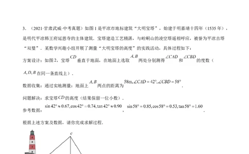 培优专题26解直角三角形模型-原卷版_初中数学人教版_9下-初中数学人教版_07专项讲练_核心考点突破2022-2023学年九年级数学精选专题培优讲与练（人教版）