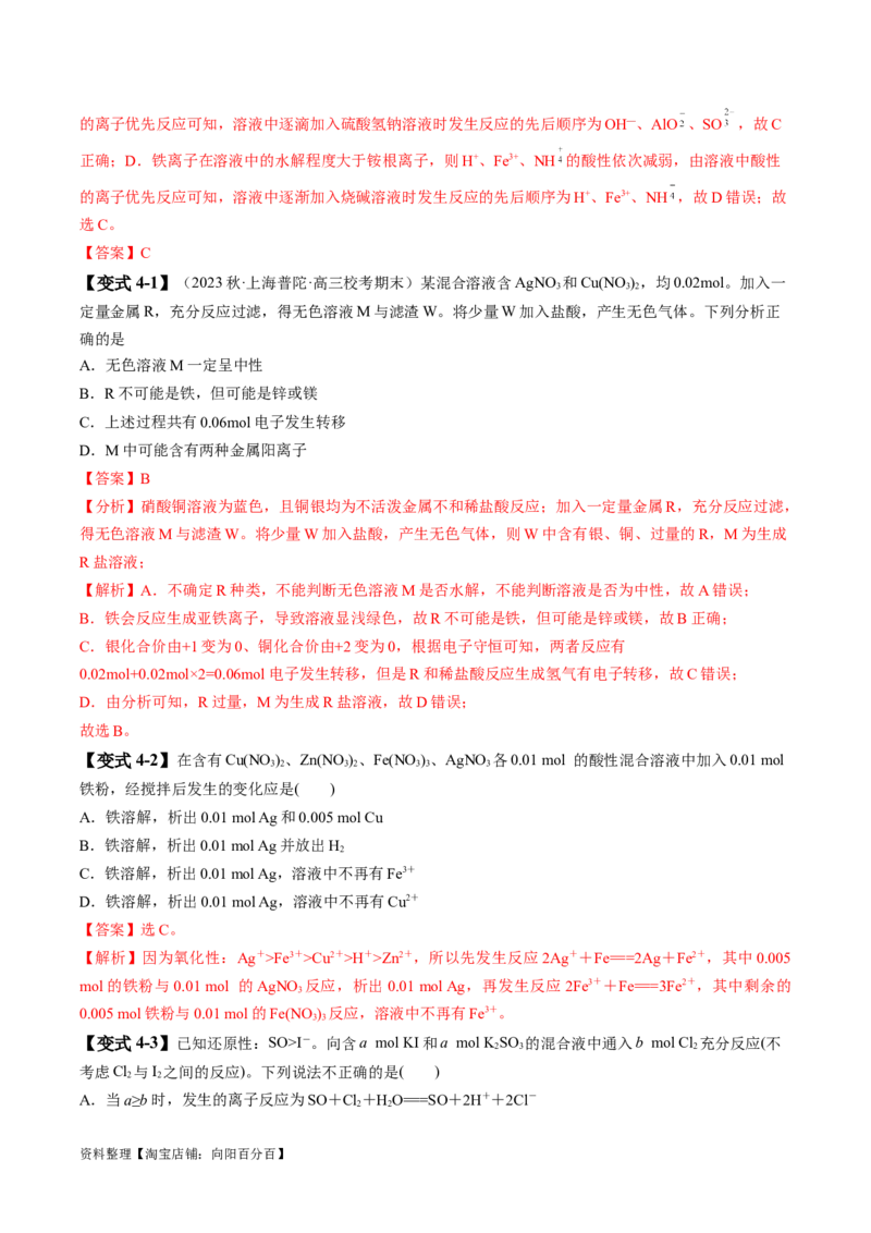 易错类型04氧化还原反应（6大易错点）（解析版）_05高考化学_新高考复习资料_2024年新高考资料_❤专项复习资料_备战2024年高考化学考试易错题（全国通用）_教师版（含答案解析）
