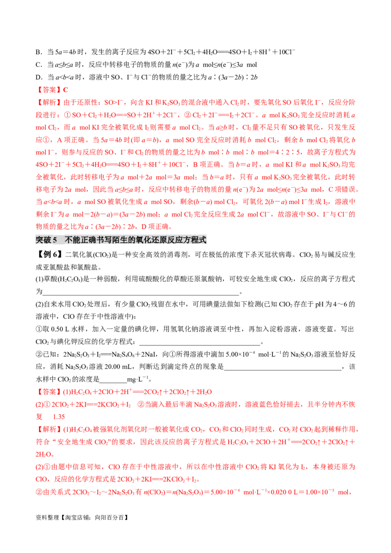 易错类型04氧化还原反应（6大易错点）（解析版）_05高考化学_新高考复习资料_2024年新高考资料_❤专项复习资料_备战2024年高考化学考试易错题（全国通用）_教师版（含答案解析）