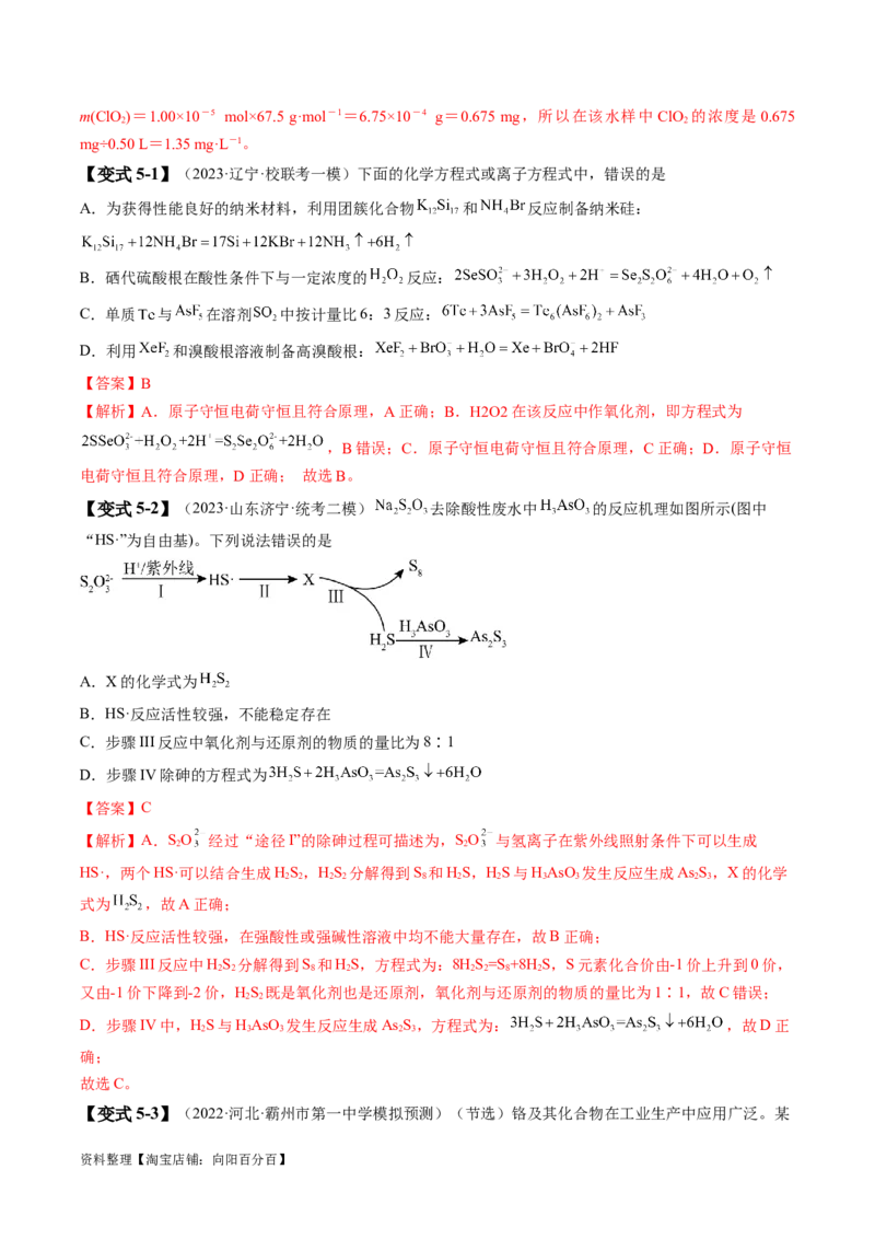 易错类型04氧化还原反应（6大易错点）（解析版）_05高考化学_新高考复习资料_2024年新高考资料_❤专项复习资料_备战2024年高考化学考试易错题（全国通用）_教师版（含答案解析）