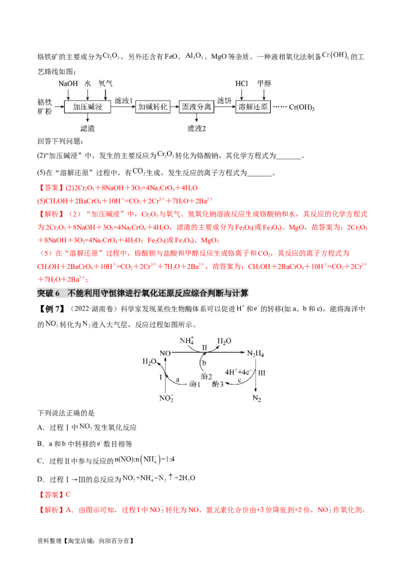 易错类型04氧化还原反应（6大易错点）（解析版）_05高考化学_新高考复习资料_2024年新高考资料_❤专项复习资料_备战2024年高考化学考试易错题（全国通用）_教师版（含答案解析）