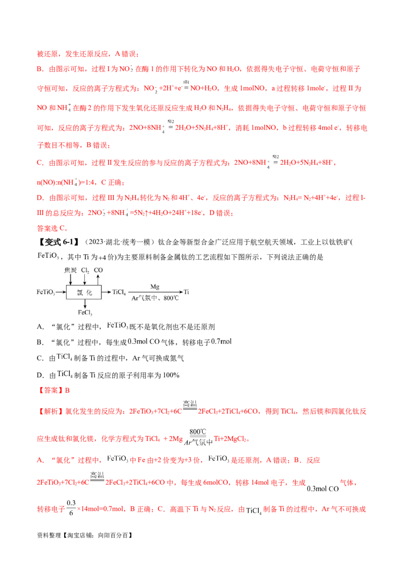 易错类型04氧化还原反应（6大易错点）（解析版）_05高考化学_新高考复习资料_2024年新高考资料_❤专项复习资料_备战2024年高考化学考试易错题（全国通用）_教师版（含答案解析）