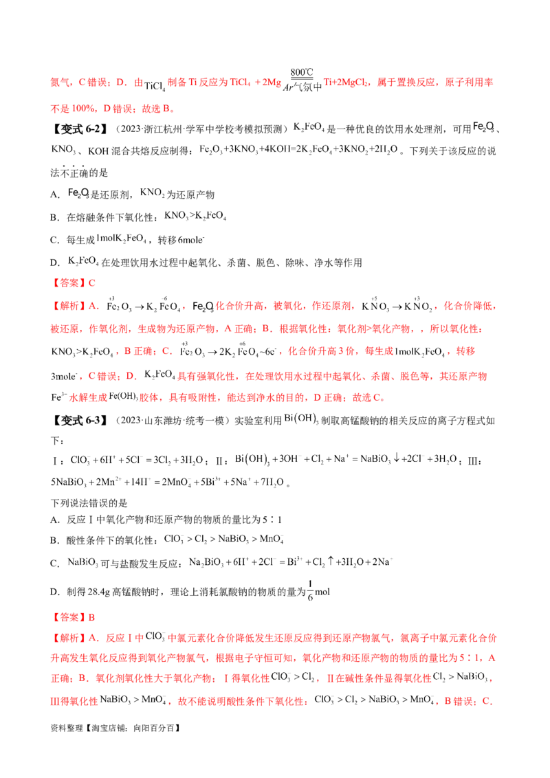 易错类型04氧化还原反应（6大易错点）（解析版）_05高考化学_新高考复习资料_2024年新高考资料_❤专项复习资料_备战2024年高考化学考试易错题（全国通用）_教师版（含答案解析）