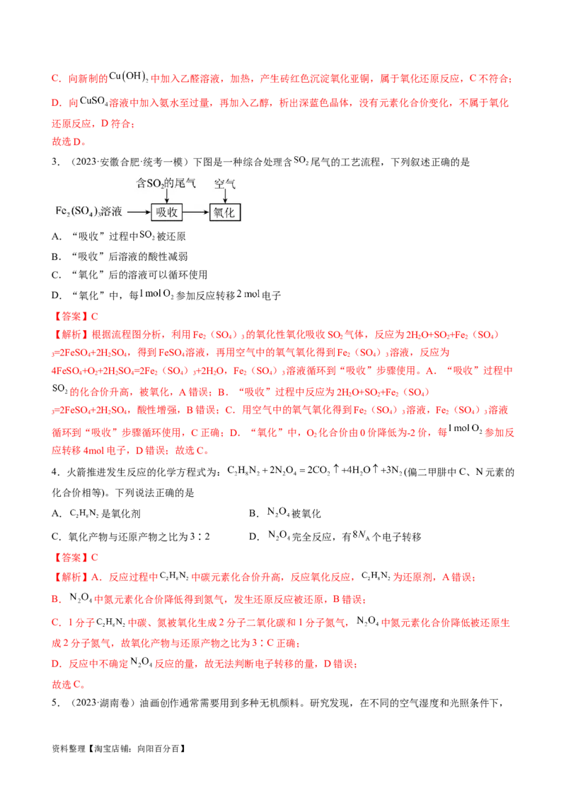 易错类型04氧化还原反应（6大易错点）（解析版）_05高考化学_新高考复习资料_2024年新高考资料_❤专项复习资料_备战2024年高考化学考试易错题（全国通用）_教师版（含答案解析）
