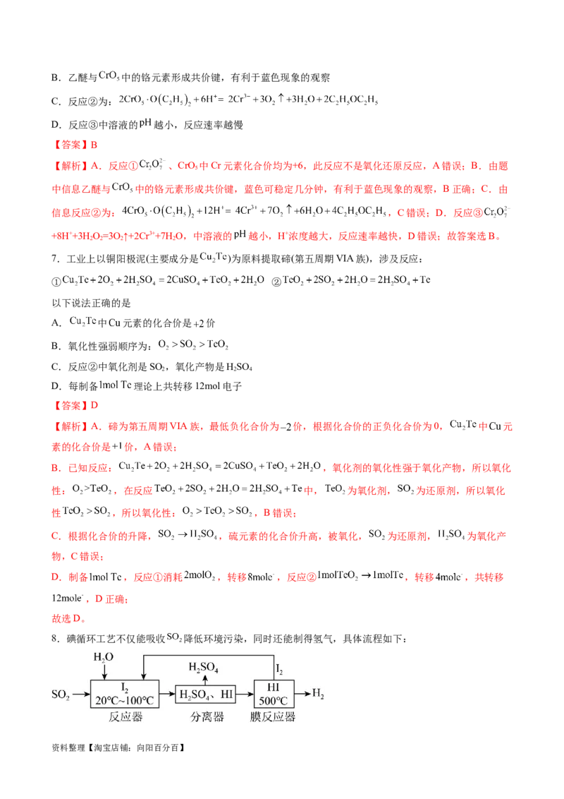 易错类型04氧化还原反应（6大易错点）（解析版）_05高考化学_新高考复习资料_2024年新高考资料_❤专项复习资料_备战2024年高考化学考试易错题（全国通用）_教师版（含答案解析）