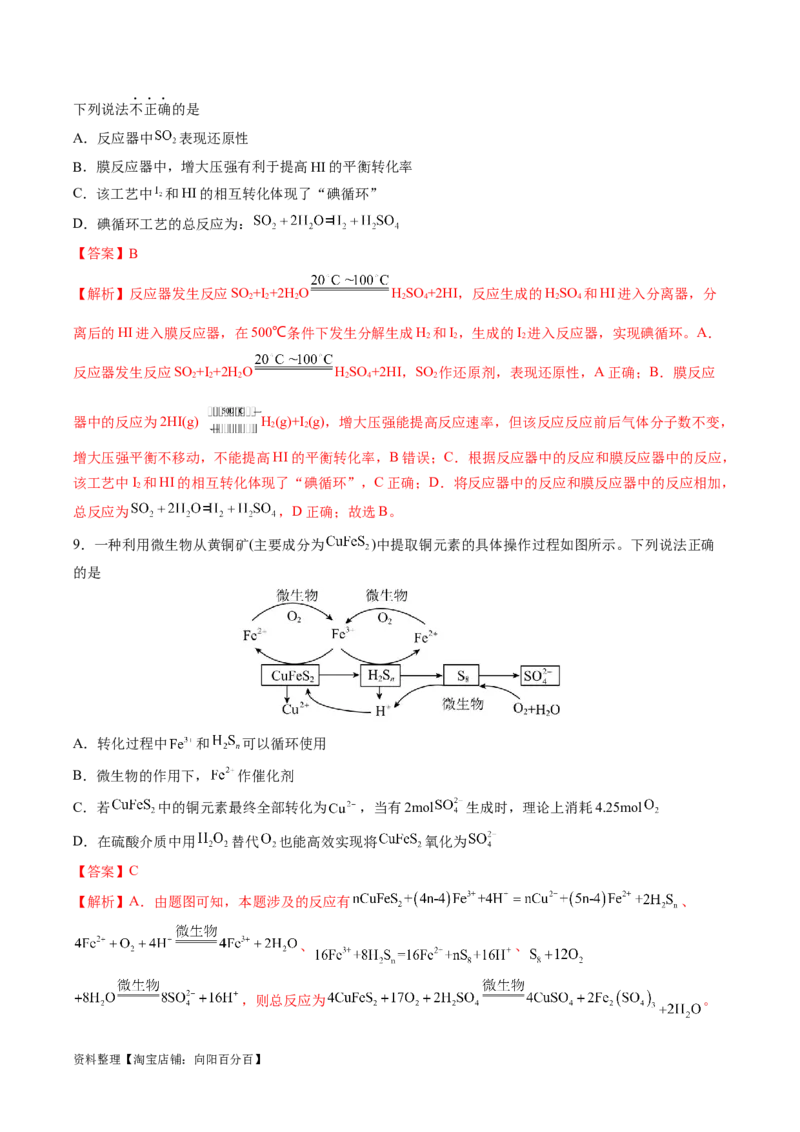 易错类型04氧化还原反应（6大易错点）（解析版）_05高考化学_新高考复习资料_2024年新高考资料_❤专项复习资料_备战2024年高考化学考试易错题（全国通用）_教师版（含答案解析）