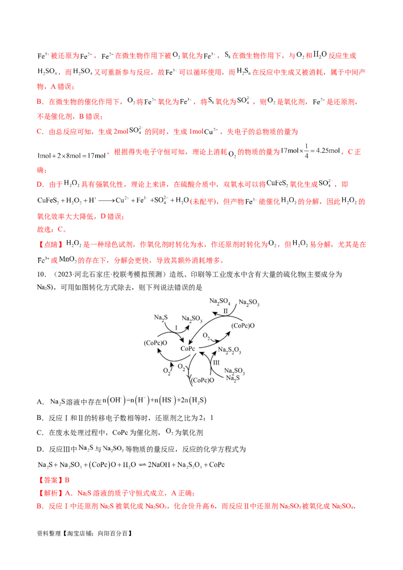 易错类型04氧化还原反应（6大易错点）（解析版）_05高考化学_新高考复习资料_2024年新高考资料_❤专项复习资料_备战2024年高考化学考试易错题（全国通用）_教师版（含答案解析）