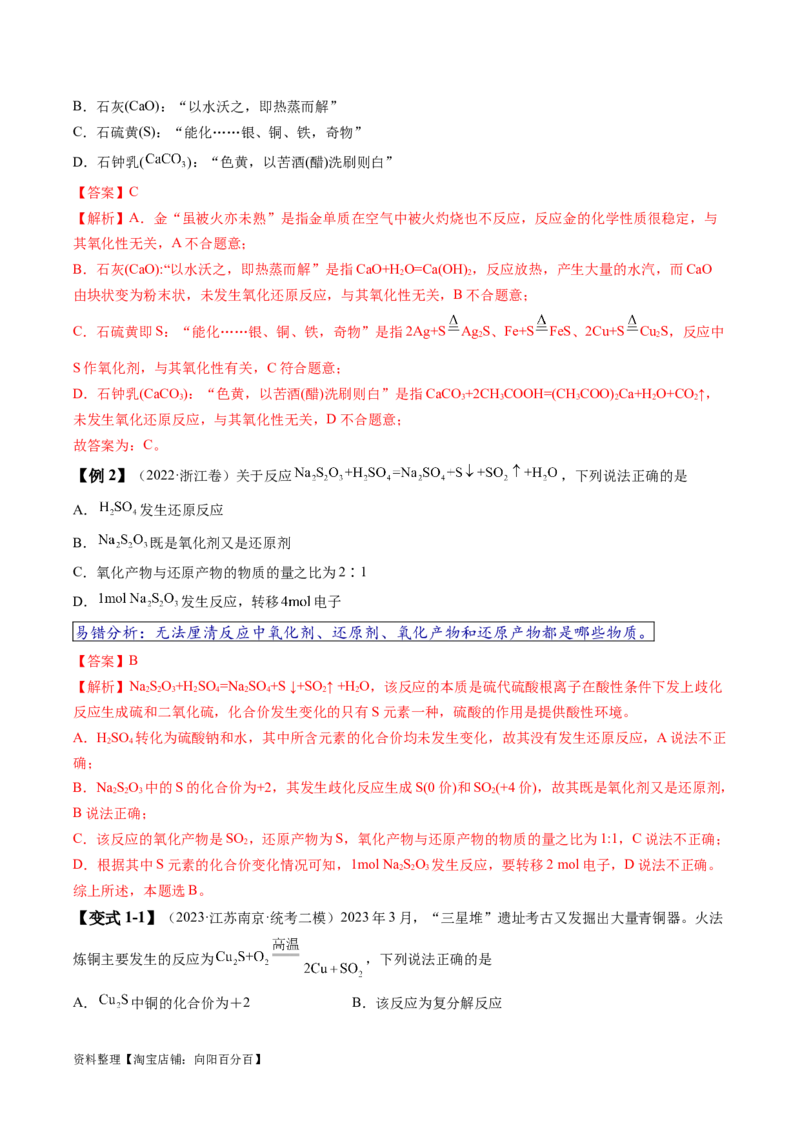 易错类型04氧化还原反应（6大易错点）（解析版）_05高考化学_新高考复习资料_2024年新高考资料_❤专项复习资料_备战2024年高考化学考试易错题（全国通用）_教师版（含答案解析）