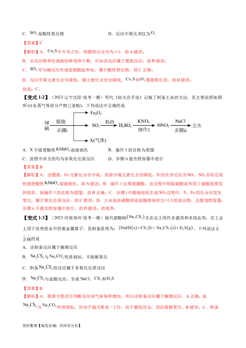 易错类型04氧化还原反应（6大易错点）（解析版）_05高考化学_新高考复习资料_2024年新高考资料_❤专项复习资料_备战2024年高考化学考试易错题（全国通用）_教师版（含答案解析）