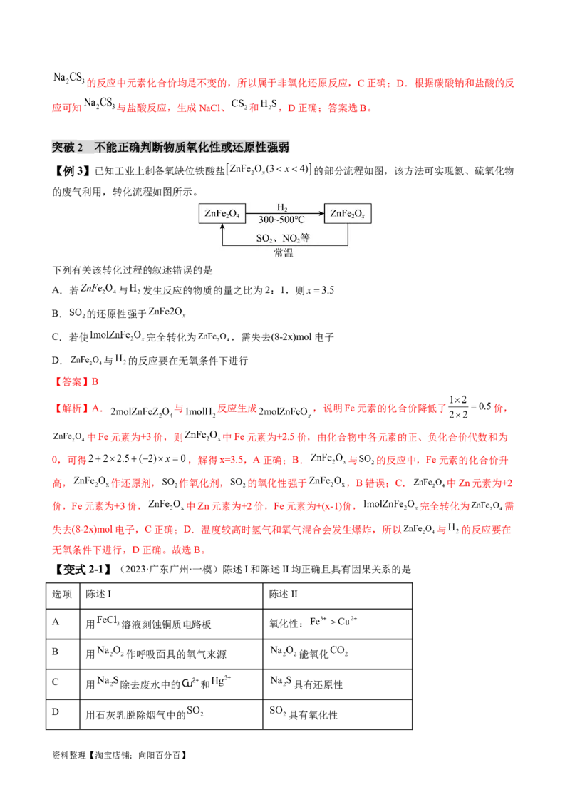 易错类型04氧化还原反应（6大易错点）（解析版）_05高考化学_新高考复习资料_2024年新高考资料_❤专项复习资料_备战2024年高考化学考试易错题（全国通用）_教师版（含答案解析）