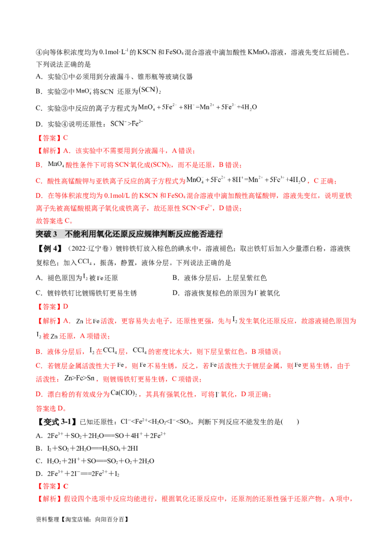 易错类型04氧化还原反应（6大易错点）（解析版）_05高考化学_新高考复习资料_2024年新高考资料_❤专项复习资料_备战2024年高考化学考试易错题（全国通用）_教师版（含答案解析）