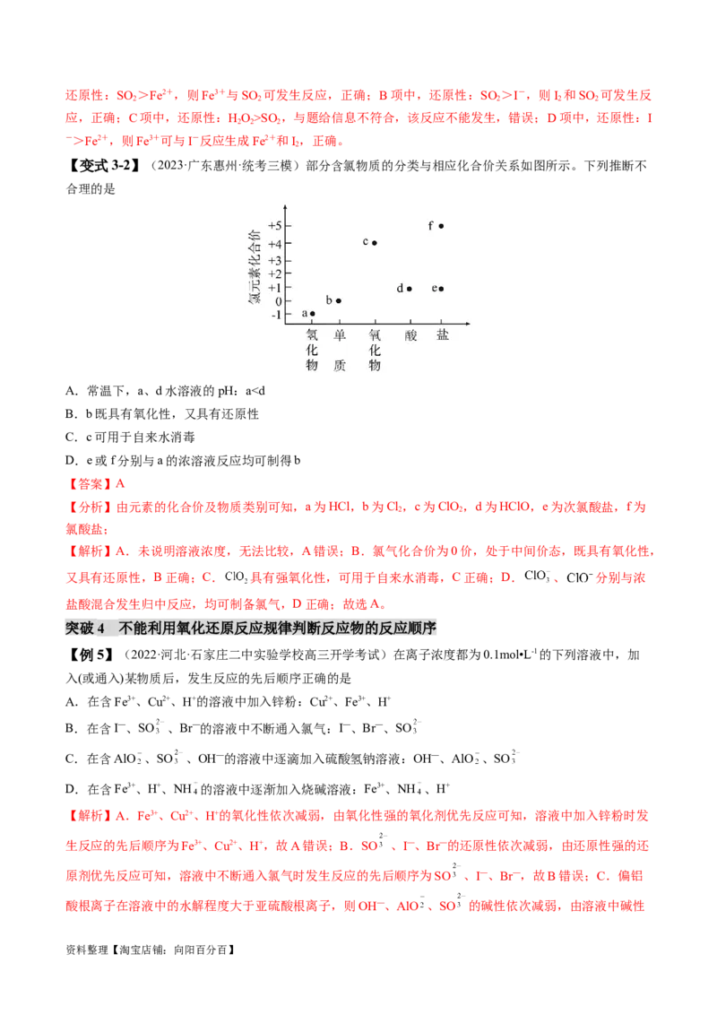 易错类型04氧化还原反应（6大易错点）（解析版）_05高考化学_新高考复习资料_2024年新高考资料_❤专项复习资料_备战2024年高考化学考试易错题（全国通用）_教师版（含答案解析）