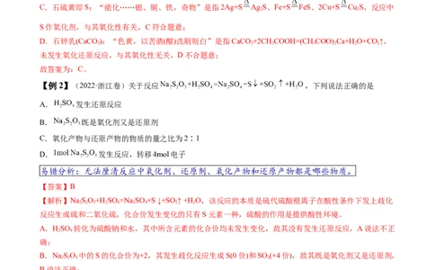 易错类型04氧化还原反应（6大易错点）（解析版）_05高考化学_新高考复习资料_2024年新高考资料_❤专项复习资料_备战2024年高考化学考试易错题（全国通用）_教师版（含答案解析）