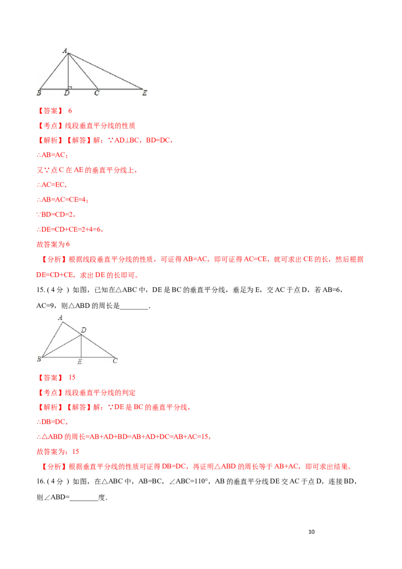 第13章轴对称A卷（解析版）_初中数学人教版_8上-初中数学人教版_旧版_06习题试卷_2单元测试_单元测试（第3套）