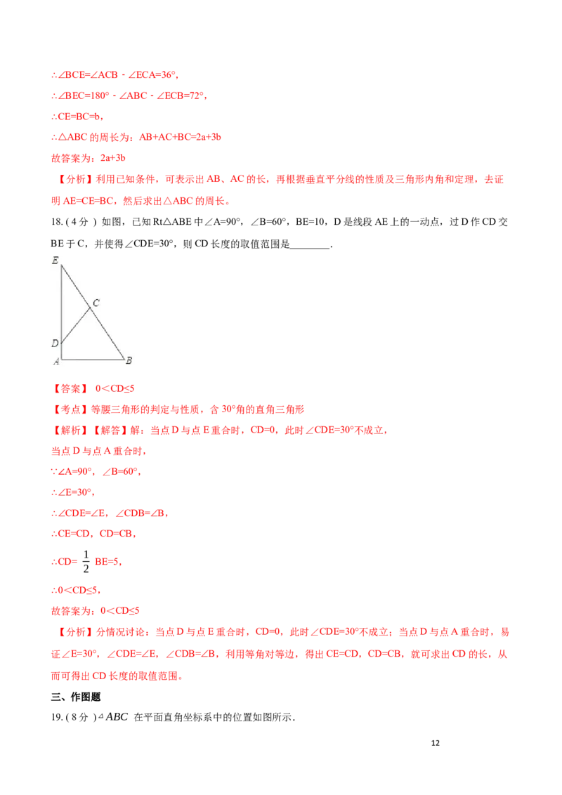 第13章轴对称A卷（解析版）_初中数学人教版_8上-初中数学人教版_旧版_06习题试卷_2单元测试_单元测试（第3套）