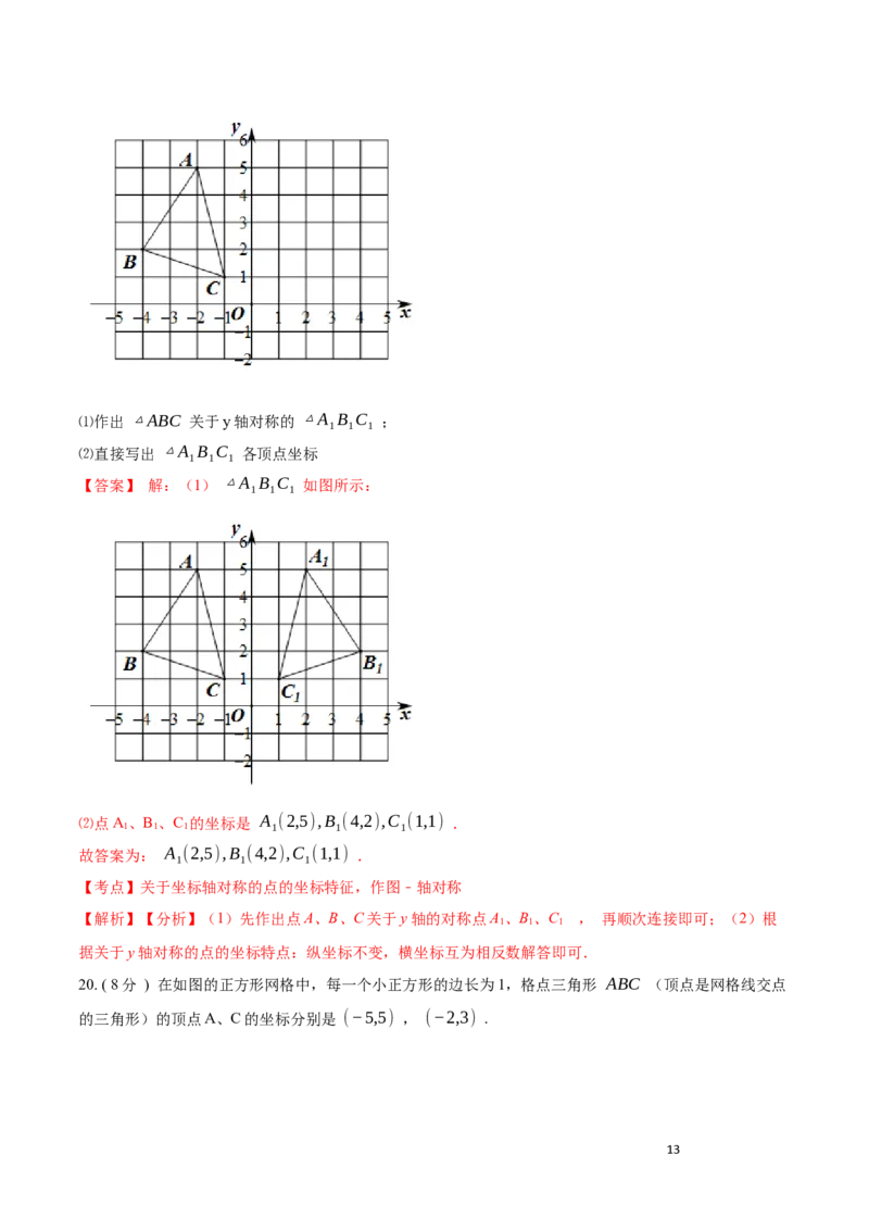 第13章轴对称A卷（解析版）_初中数学人教版_8上-初中数学人教版_旧版_06习题试卷_2单元测试_单元测试（第3套）