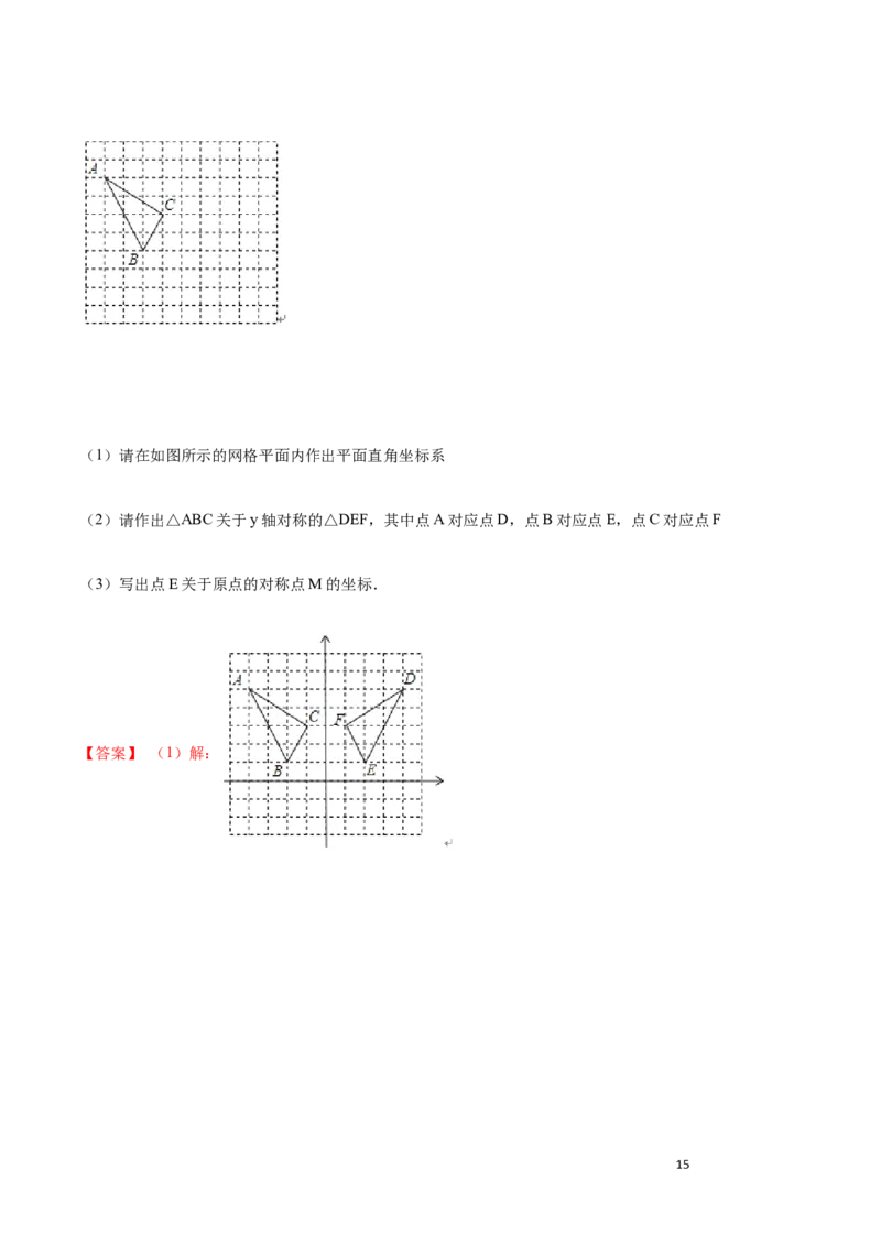 第13章轴对称A卷（解析版）_初中数学人教版_8上-初中数学人教版_旧版_06习题试卷_2单元测试_单元测试（第3套）