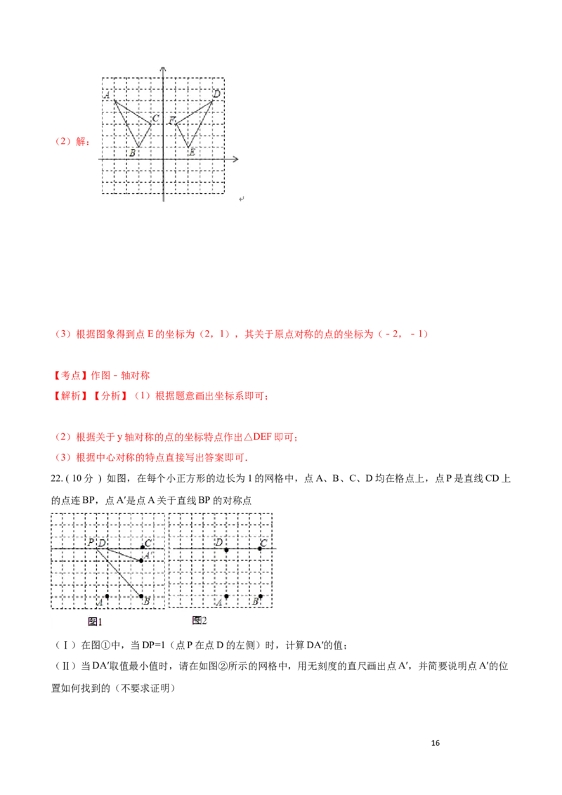 第13章轴对称A卷（解析版）_初中数学人教版_8上-初中数学人教版_旧版_06习题试卷_2单元测试_单元测试（第3套）