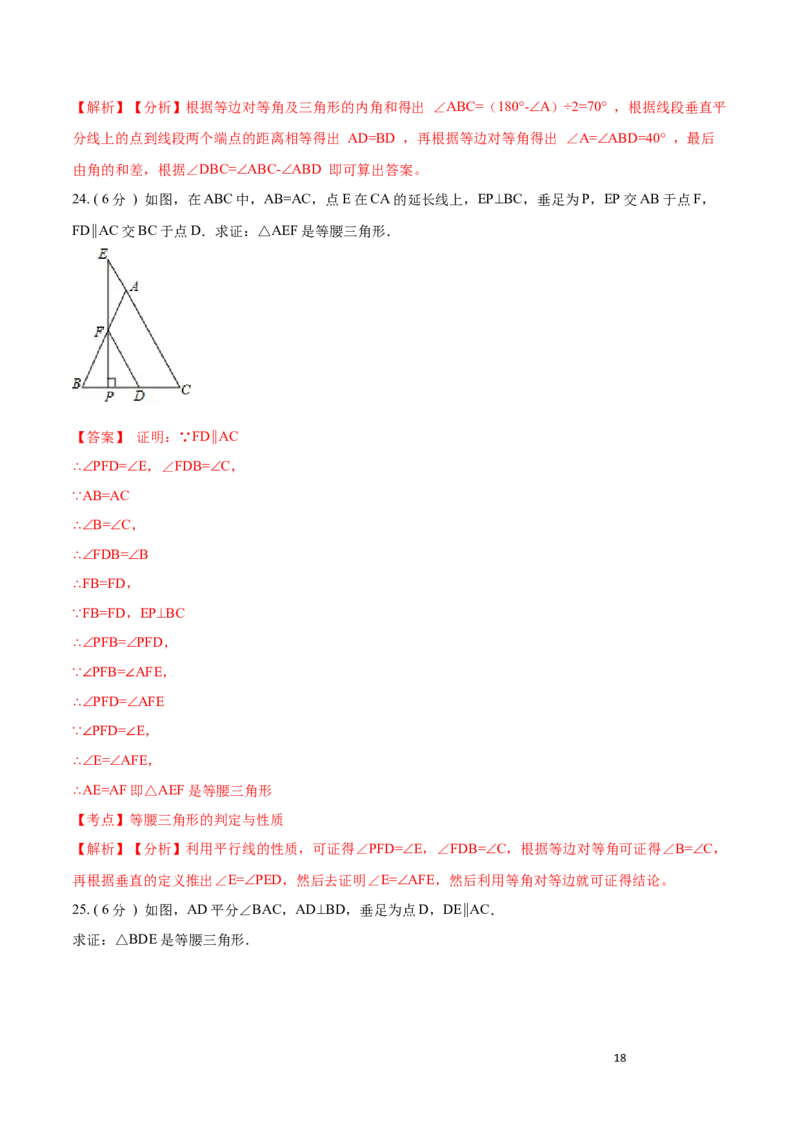 第13章轴对称A卷（解析版）_初中数学人教版_8上-初中数学人教版_旧版_06习题试卷_2单元测试_单元测试（第3套）