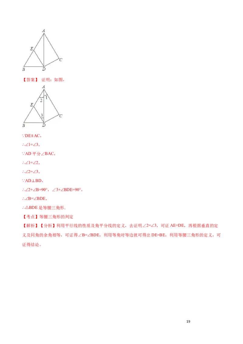 第13章轴对称A卷（解析版）_初中数学人教版_8上-初中数学人教版_旧版_06习题试卷_2单元测试_单元测试（第3套）