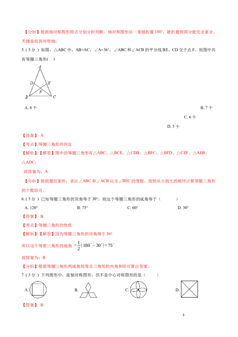 第13章轴对称A卷（解析版）_初中数学人教版_8上-初中数学人教版_旧版_06习题试卷_2单元测试_单元测试（第3套）