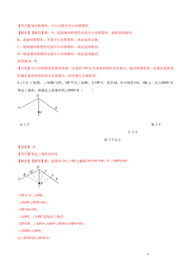 第13章轴对称A卷（解析版）_初中数学人教版_8上-初中数学人教版_旧版_06习题试卷_2单元测试_单元测试（第3套）