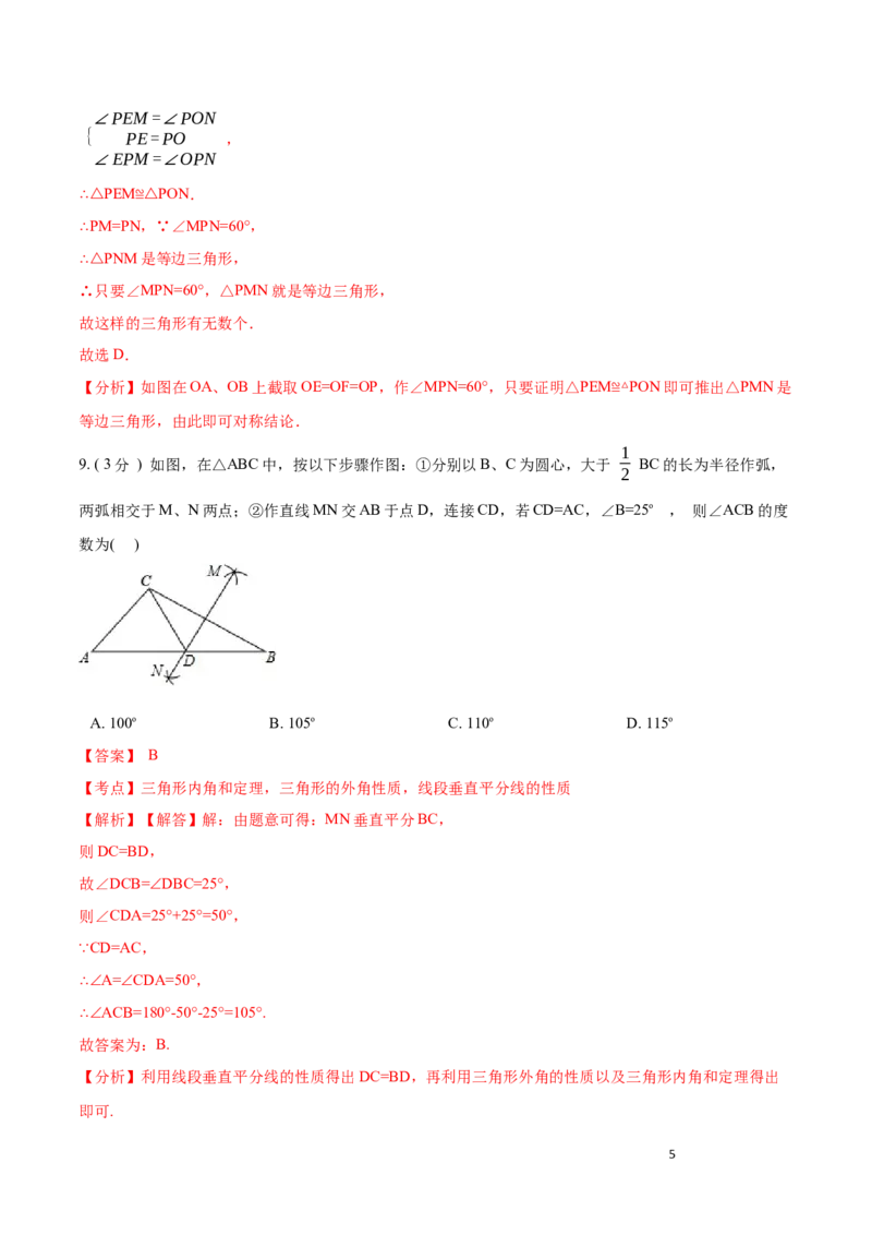 第13章轴对称A卷（解析版）_初中数学人教版_8上-初中数学人教版_旧版_06习题试卷_2单元测试_单元测试（第3套）