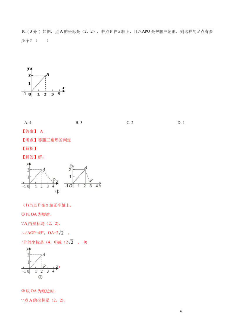 第13章轴对称A卷（解析版）_初中数学人教版_8上-初中数学人教版_旧版_06习题试卷_2单元测试_单元测试（第3套）
