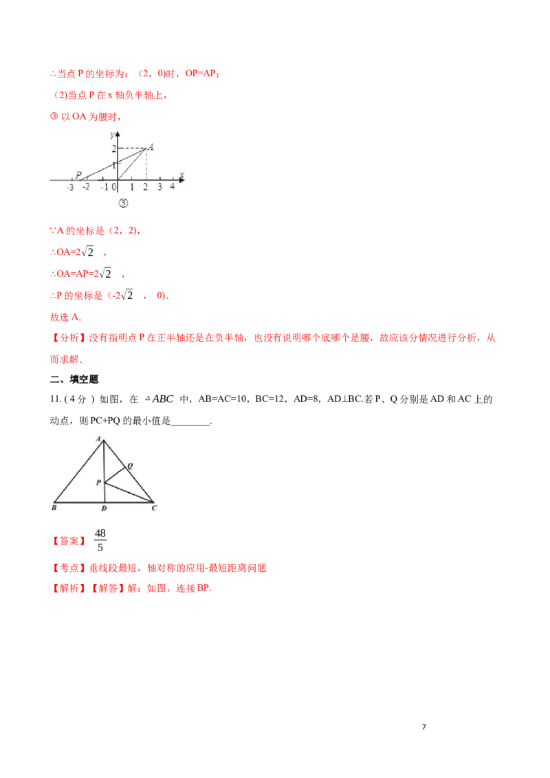 第13章轴对称A卷（解析版）_初中数学人教版_8上-初中数学人教版_旧版_06习题试卷_2单元测试_单元测试（第3套）