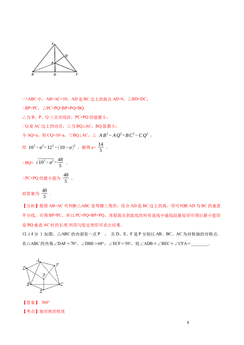 第13章轴对称A卷（解析版）_初中数学人教版_8上-初中数学人教版_旧版_06习题试卷_2单元测试_单元测试（第3套）