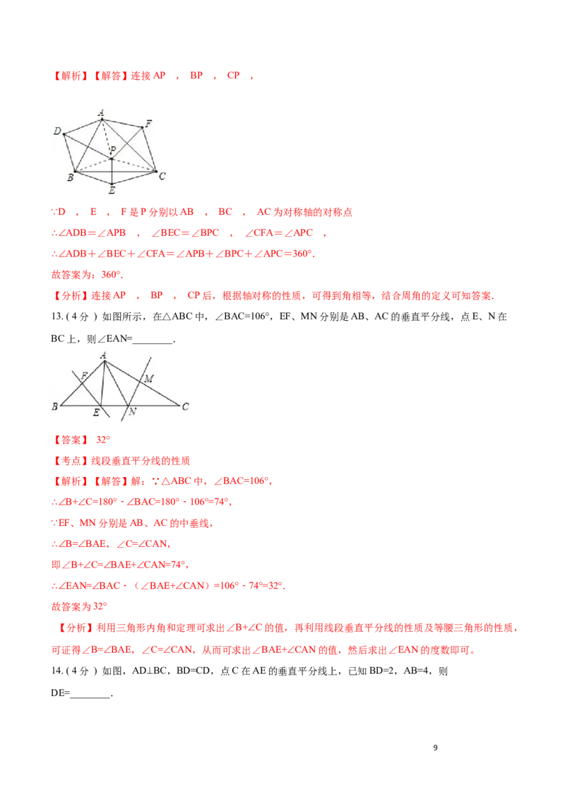第13章轴对称A卷（解析版）_初中数学人教版_8上-初中数学人教版_旧版_06习题试卷_2单元测试_单元测试（第3套）