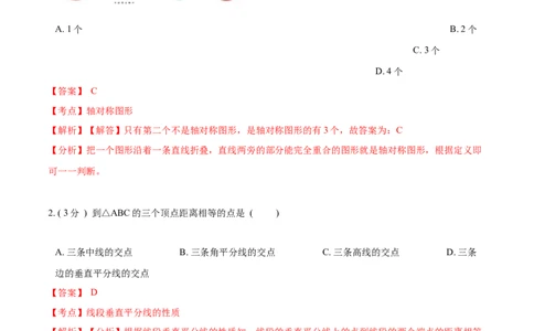 第13章轴对称A卷（解析版）_初中数学人教版_8上-初中数学人教版_旧版_06习题试卷_2单元测试_单元测试（第3套）