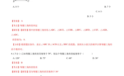 第13章轴对称A卷（解析版）_初中数学人教版_8上-初中数学人教版_旧版_06习题试卷_2单元测试_单元测试（第3套）